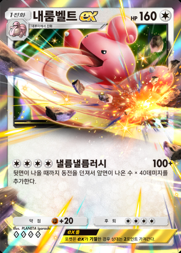 내룸벨트 ex #125 · 시공의 격투 (A2)