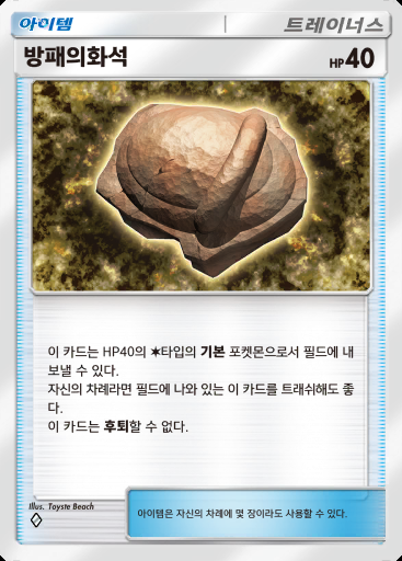 방패의화석 #145 · 시공의 격투 (A2)