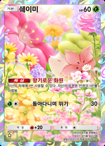 쉐이미 #159 · 시공의 격투 (A2)