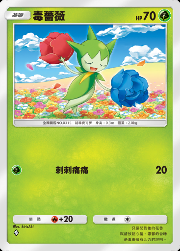 毒薔薇 #008 · 時空激鬥 (A2)