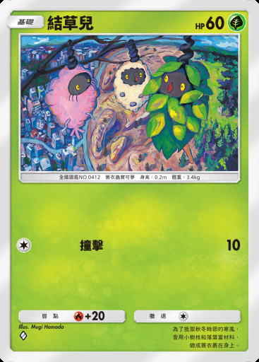 結草兒 #015 · 時空激鬥 (A2)