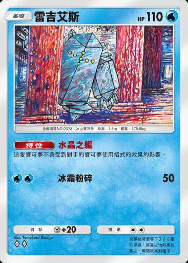雷吉艾斯 #034 · 時空激鬥 (A2)