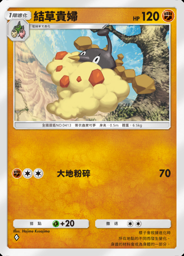 結草貴婦 #090 · 時空激鬥 (A2)