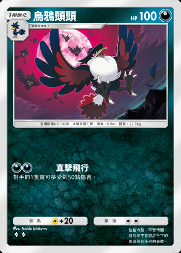 烏鴉頭頭 #097 · 時空激鬥 (A2)