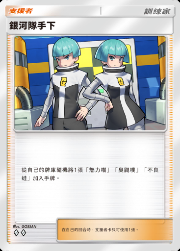 銀河隊手下 #151 · 時空激鬥 (A2)