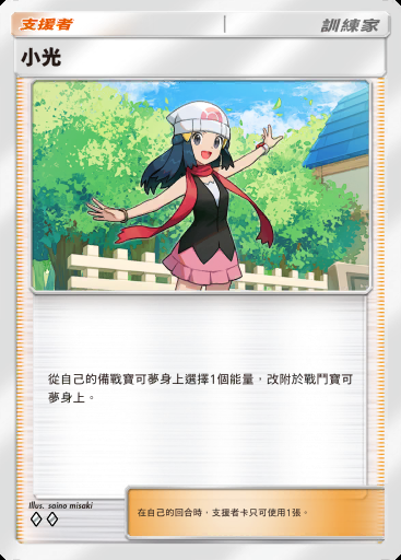 小光 #154 · 時空激鬥 (A2)