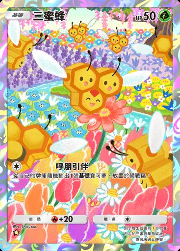 三蜜蜂 #157 · 時空激鬥 (A2)