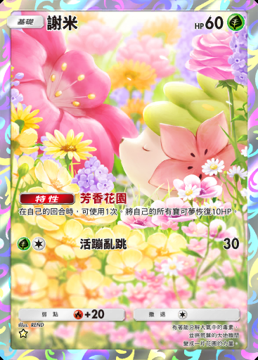 謝米 #159 · 時空激鬥 (A2)