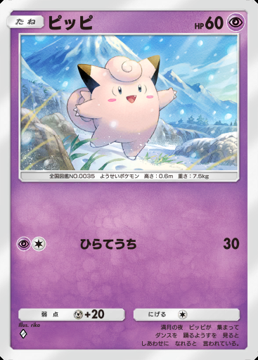 ピッピ #029 · 超克の光 (A2a)
