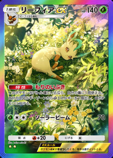 リーフィアex #091 · 超克の光 (A2a)
