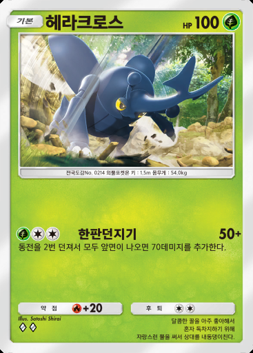 헤라크로스 #001 · 초극의 빛 (A2a)