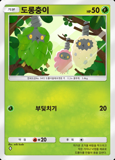 도롱충이 #002 · 초극의 빛 (A2a)