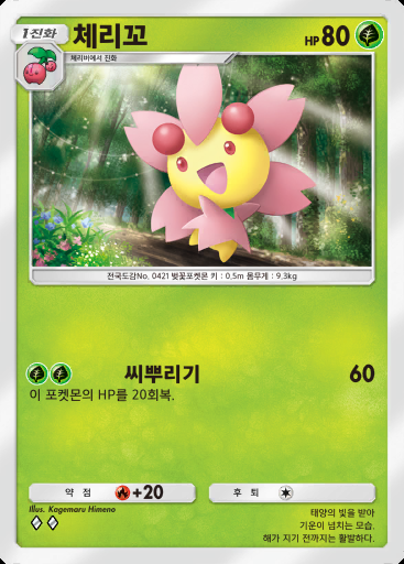 체리꼬 #008 · 초극의 빛 (A2a)