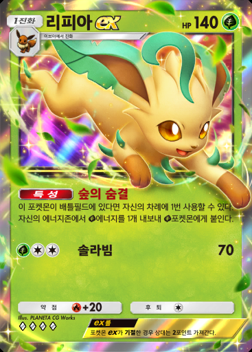 리피아 ex #010 · 초극의 빛 (A2a)