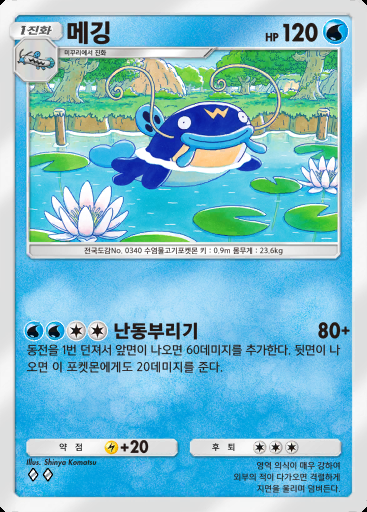 메깅 #017 · 초극의 빛 (A2a)