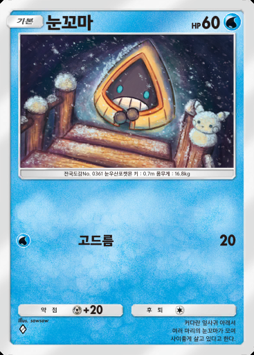 눈꼬마 #018 · 초극의 빛 (A2a)