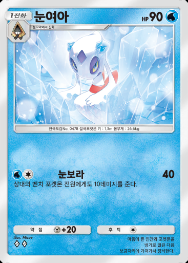 눈여아 #019 · 초극의 빛 (A2a)