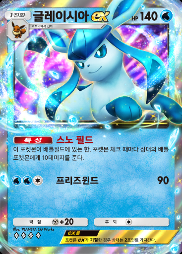 글레이시아 ex #022 · 초극의 빛 (A2a)