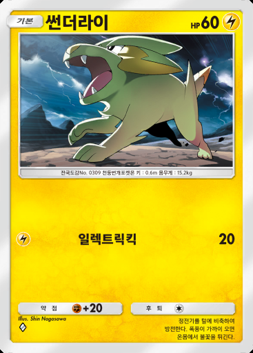 썬더라이 #027 · 초극의 빛 (A2a)