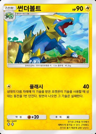 썬더볼트 #028 · 초극의 빛 (A2a)