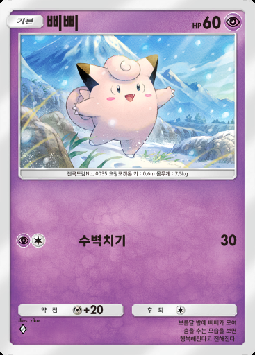 삐삐 #029 · 초극의 빛 (A2a)
