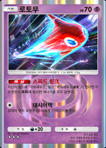로토무 #035 · 초극의 빛 (A2a)