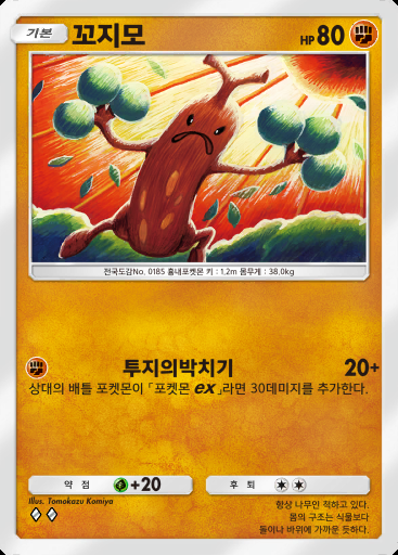 꼬지모 #036 · 초극의 빛 (A2a)