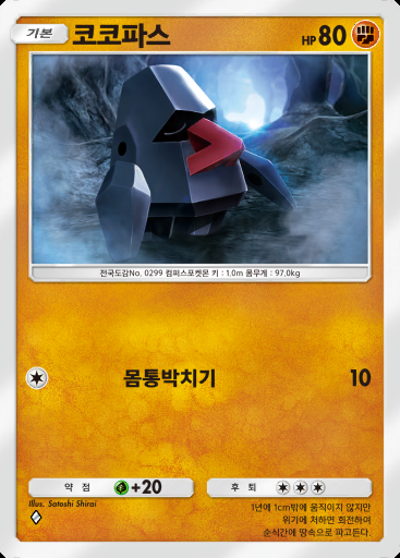 코코파스 #042 · 초극의 빛 (A2a)
