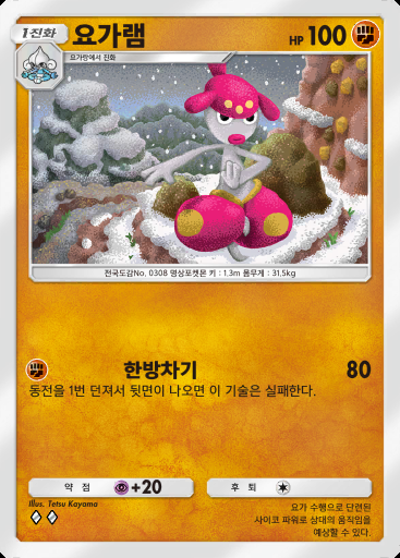 요가램 #044 · 초극의 빛 (A2a)