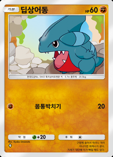 딥상어동 #045 · 초극의 빛 (A2a)