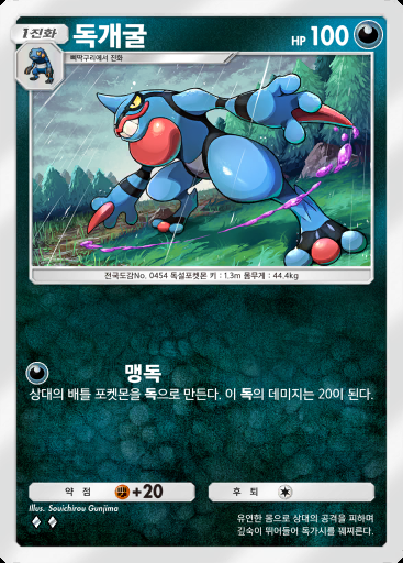 독개굴 #052 · 초극의 빛 (A2a)