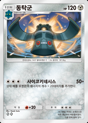 동탁군 #059 · 초극의 빛 (A2a)