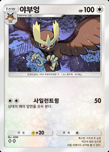 야부엉 #065 · 초극의 빛 (A2a)