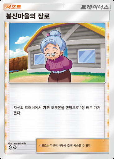 봉신마을의 장로 #073 · 초극의 빛 (A2a)