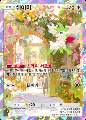 쉐이미 #081 · 초극의 빛 (A2a)