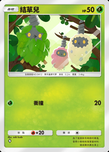 結草兒 #002 · 超克之光 (A2a)