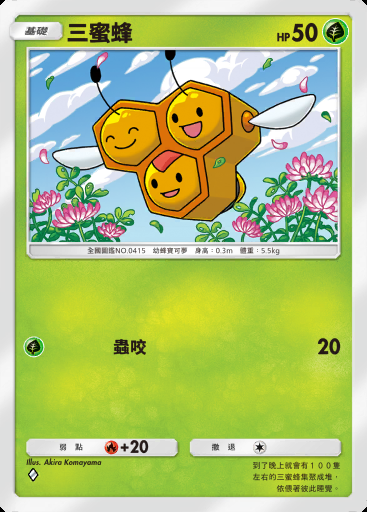 三蜜蜂 #004 · 超克之光 (A2a)