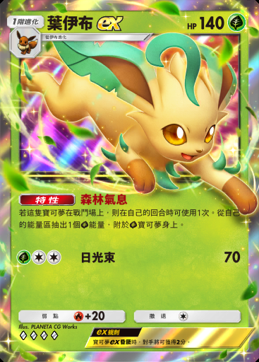 葉伊布ex #010 · 超克之光 (A2a)