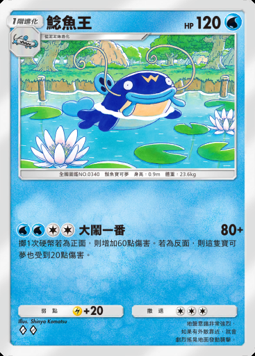 鯰魚王 #017 · 超克之光 (A2a)
