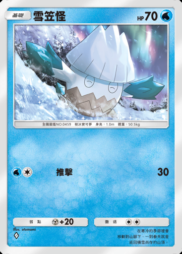 雪笠怪 #020 · 超克之光 (A2a)