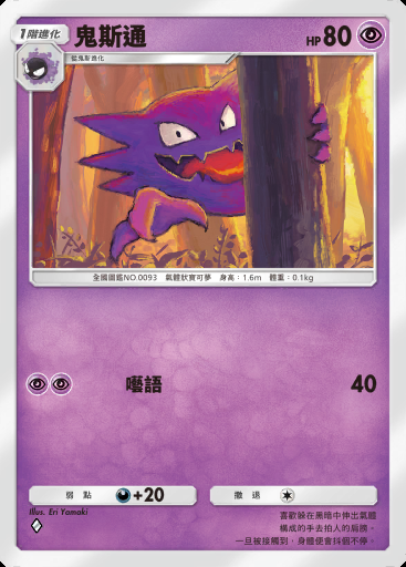 鬼斯通 #032 · 超克之光 (A2a)