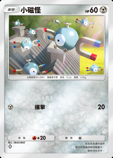 小磁怪 #053 · 超克之光 (A2a)