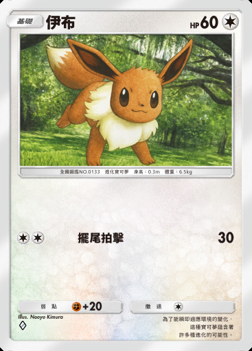 伊布 #062 · 超克之光 (A2a)