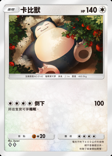 卡比獸 #063 · 超克之光 (A2a)