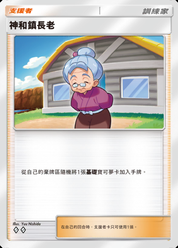 神和鎮長老 #073 · 超克之光 (A2a)
