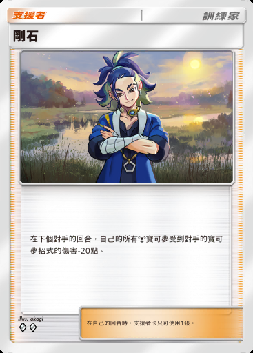 剛石 #075 · 超克之光 (A2a)