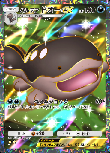 パルデア ドオーex #085 · シャイニングハイ (A2b)