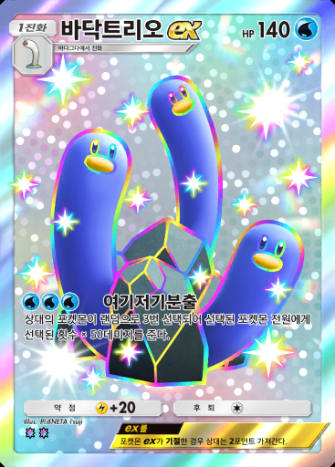 바닥트리오 ex #109 · 샤이닝 하이 (A2b)