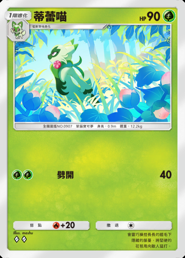 蒂蕾喵 #006 · 嗨放異彩 (A2b)