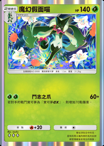 魔幻假面喵 #007 · 嗨放異彩 (A2b)